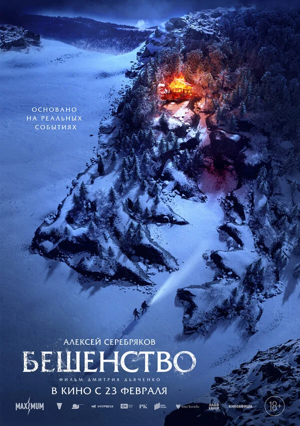 Бешенство - постер фильма